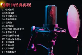 【奥斯卡经典再现】收录14首电影主题曲，回味经典重现往日流行！视频封面