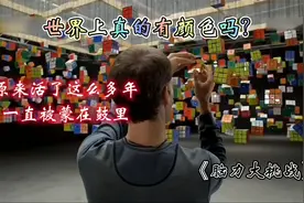 世界上真的有"颜色"吗？长这么大可能都不知道的事！视频封面