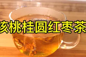 总感觉全身无力、腰膝酸软？试下这道养生茶，身体1天比1天好视频封面