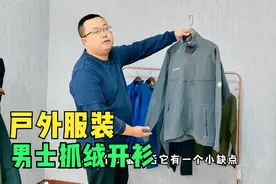 胖崔测评：猛犸象男士运动开衫，polotex面料吸汗透气，户外必备视频封面