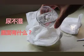 拆解宝宝用的尿不湿，原本轻薄的尿不湿吸水能力居然这么强大。