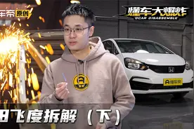 全车切割钢材测试，新飞度真的安全么？视频封面