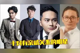 十对有亲戚关系的明星，陈奕迅和王祖蓝是兄弟，哪对让你意想不到视频封面