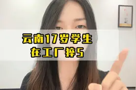 江西某电子厂，17岁学生工实习，因为劳累过度死亡视频封面