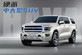 比探险者霸气！哈弗全新中大型SUV用非承载车身，或定位20万级！视频封面