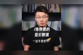 极兔快递靠低价，十个月将四通一达逼到绝境？