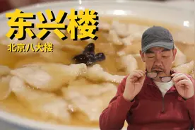 北京八大楼东兴楼，俩人328视频封面