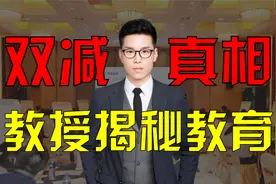 成绩真相｜孩子读书不努力，你得这样逼！家长请尽情地逼娃学习视频封面