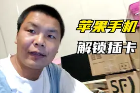 苹果x密码锁ID锁刷机和不刷机全解，解开插卡正常使用视频封面