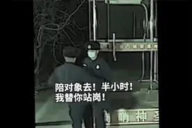 “陪对象去，半小时，我替你站岗！”视频封面