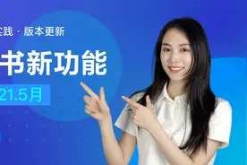 巧用飞书：飞书 4.0 版本重磅登场，最全新功能一览视频封面