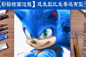 【彩铅】这发型比发哥还有型，刺猬索尼克彩铅绘画过程