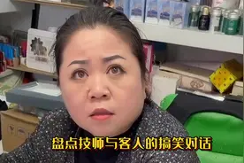 盘点技师与客人的搞笑对话，来足疗店相亲，技师直接懵圈了视频封面