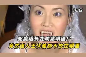 人王伏羲作为地表最强战力，竟然差点打不过一个紫眼僵尸