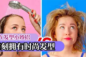 快速零失手！DIY发型小妙招，拥有时尚发型就是这么简单视频封面
