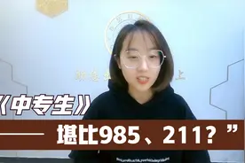 30年前的中专生，是一个什么样的存在？视频封面
