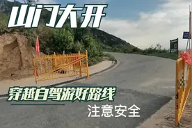 太原到定襄县的一条隐秘自驾游山道，再次解封啦！暑假穿越好路线视频封面
