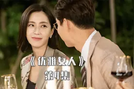 富婆喝的酒被人动了手脚，喝一口便晕了过去，醒来后恶梦便开始了视频封面
