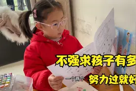 孩子上小学后父母焦虑她的学习，到现在已经释怀，无所谓成绩好坏视频封面