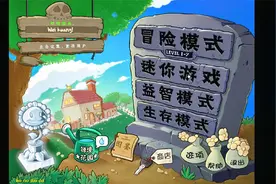 小晓 植物大战僵尸 关卡自定义教学