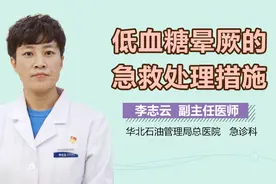 低血糖晕厥的急救处理措施