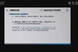 2022新《安全生产法》学习与理解（90分钟）视频封面