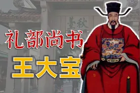 宋代岭南地区唯一榜眼，六分钟讲完潮州八贤之首王大宝传奇视频封面