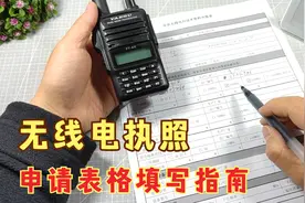考取操作证如何办理电台执照？两张申请表格填写非常简单