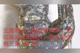 三星堆出土扭头青铜像，以前从未出现过，身上至少有三处“谜”团视频封面