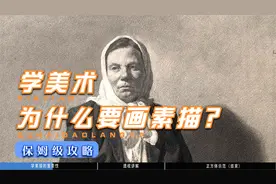 学美术，为什么要画素描？谈谈素描的重要性。