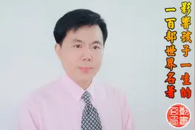 影响孩子一生的一百部世界名著：父与子-屠格涅夫视频封面