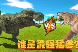 霸王龙VS老虎-动物起义战斗模拟器视频封面