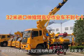国六排放东风天锦登高车，进口32米伸缩直臂高空作业车！视频封面