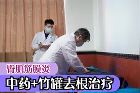屁股到大腿根疼，这是臀肌筋膜炎，中药加竹罐去根治疗视频封面