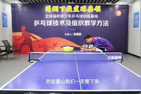 这个逆侧下旋球发球你一定喜欢，没学会的请多看两遍视频封面