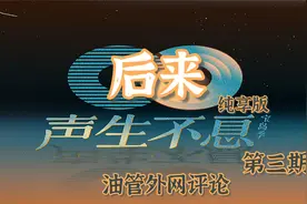 声生不息宝岛季第三期后来那英队大合唱纯享版油管外网评论视频封面