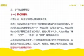 《教育心理学·学习迁移》—正蒙教师编网课分享视频封面