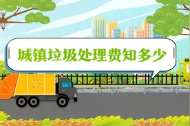 苏小税微课堂丨江苏城镇垃圾处理费可用手机缴费啦！视频封面