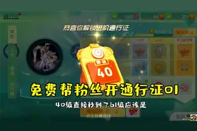 球球大作战童心：帮粉丝买通行证01，充就完了