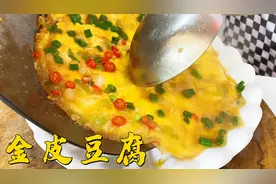 鸡蛋和豆腐最受欢迎的家常做法，看简单食材，如何做出饭店的味道