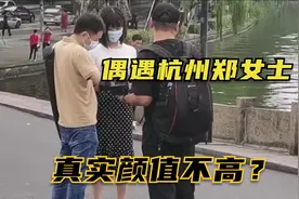 杭州郑女士真实颜值不高？网友在西湖偶遇郑女士，有团队包装她视频封面