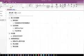 【OneNote教学】第七集：在OneNote笔记中插入视频视频封面