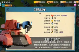 海岛奇兵：谢幕之战，大本周围11个巨加，纯火车都敢硬刚？视频封面
