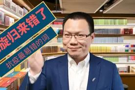 凯旋归来竟然是错误的，抗疫总结或作文中最容易错的词语视频封面