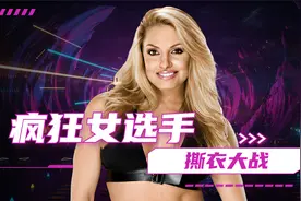 WWE中疯狂的女选手，劲爆的摔角方式绝对让你惊讶视频封面