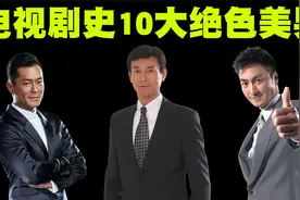 中国电视剧史10大绝色美男排行榜，每一位都会勾起我们的童年回忆视频封面