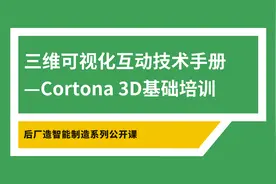 三维可视化互动技术手册—Cortona 3D基础培训