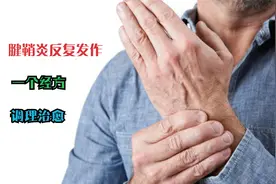 拇指腱鞘炎反复发作，一个经方加减运用痊愈，分享诊疗思路视频封面