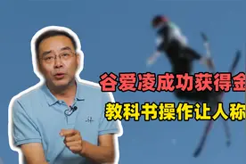 谷爱凌大跳台夺冠，最后一跳跳出新高度视频封面