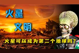 火星存在高等文明？金字塔与人面像，为什么和地球文明如此相像？视频封面